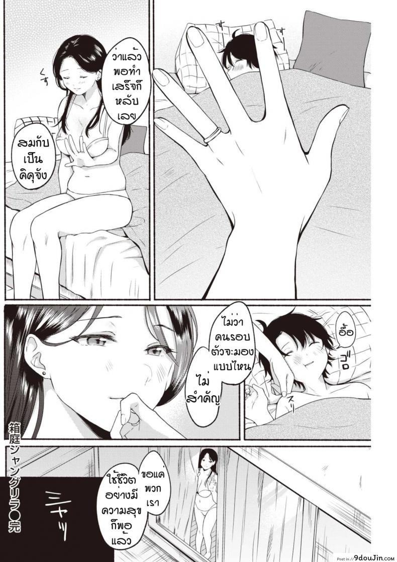 อ่านโดจิน ผมทนไม่ไหวหรอกครับ [Onaka emi] Hakoniwa syangurila (อ่านฟรี) หน้าที่ 20