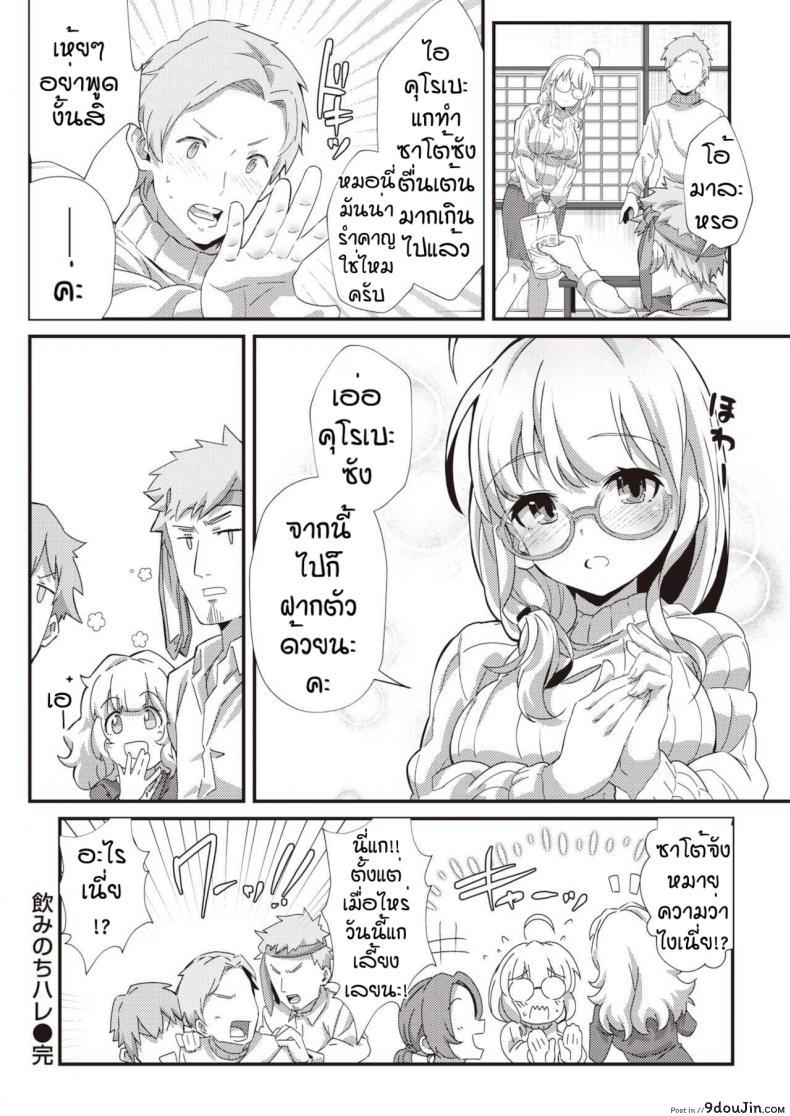 อ่านโดจิน ครั้งแรกอย่างเด็ด [Morisinrisk] Nomi nochi hare (แปลไทย) หน้าที่ 20