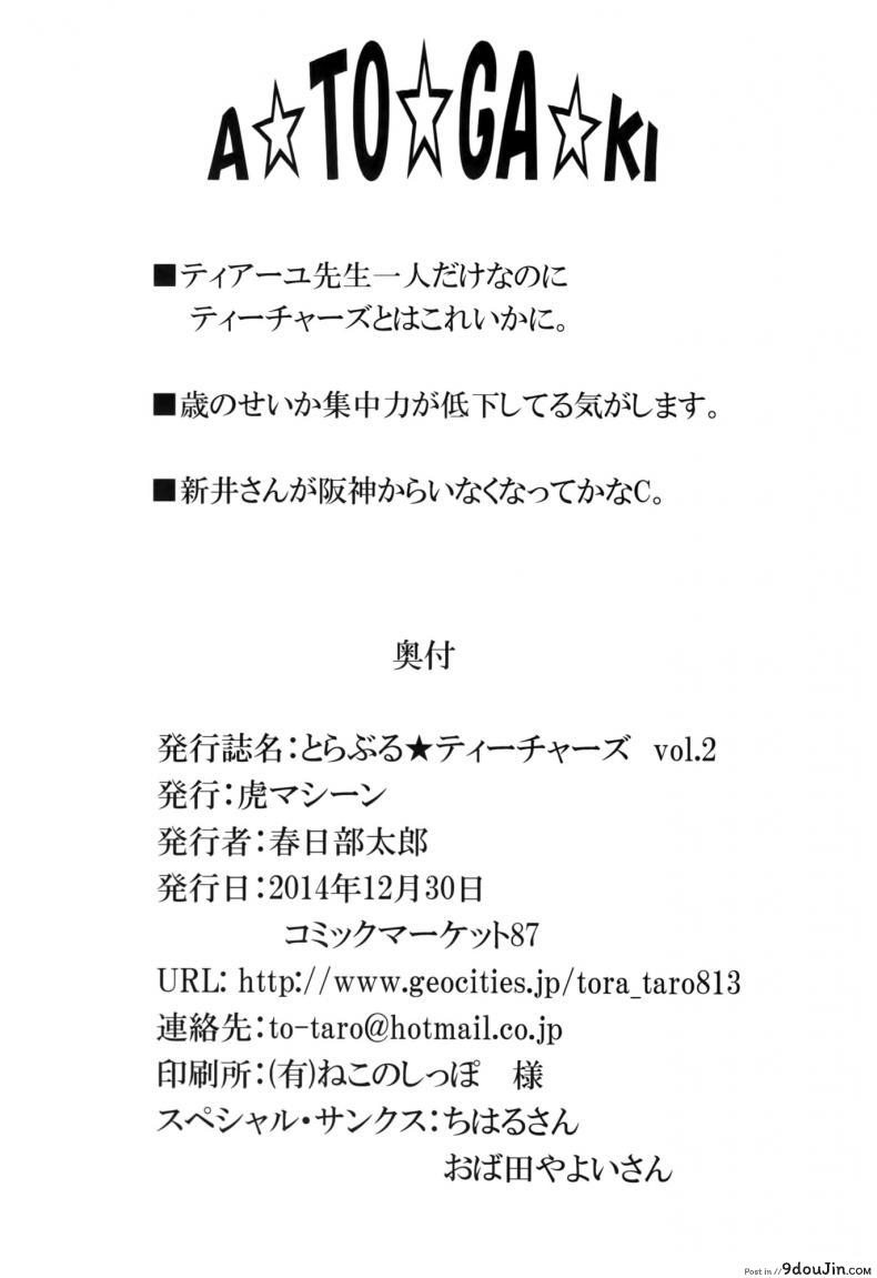 อ่านโดจิน ครูสาวเจ้าปัญหา (C82) [TORA MACHINE (Kasukabe Taro)] Trouble★Teachers (To Love-Ru) ภาค 2 แปลไทย หน้าที่ 33