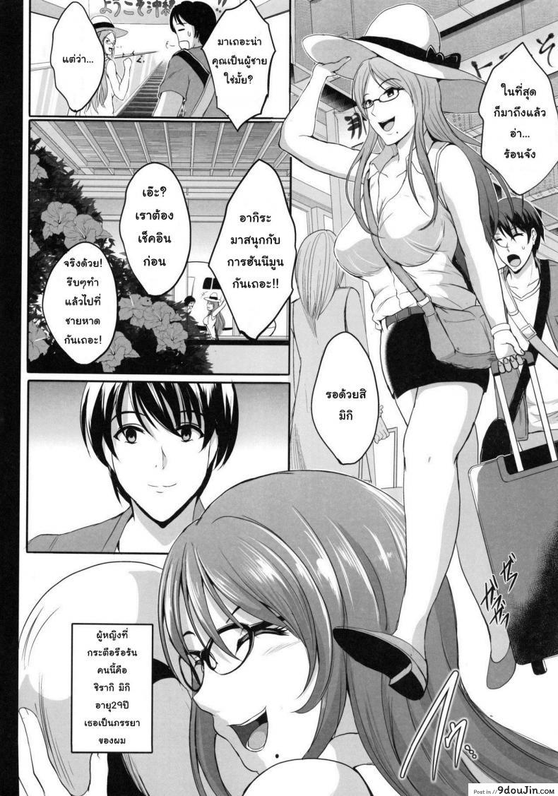 อ่านโดจิน NTR Shinkon Ryokou [Shouchuu MAC (Hozumi Kenji)] แปลไทย หน้าที่ 4