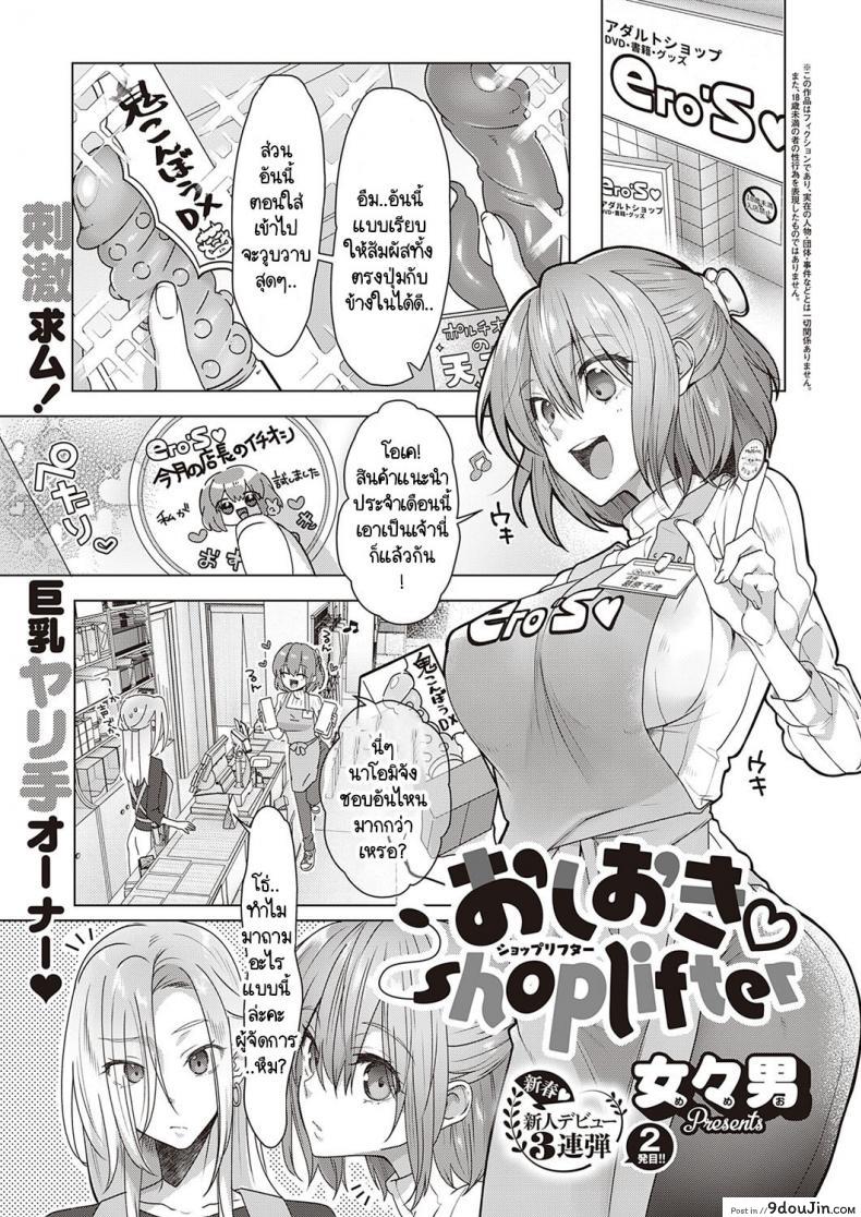 จับขโมยหนุ่มร้านขายเซ็กส์ทอย [Memeo] Oshioki shop lifter