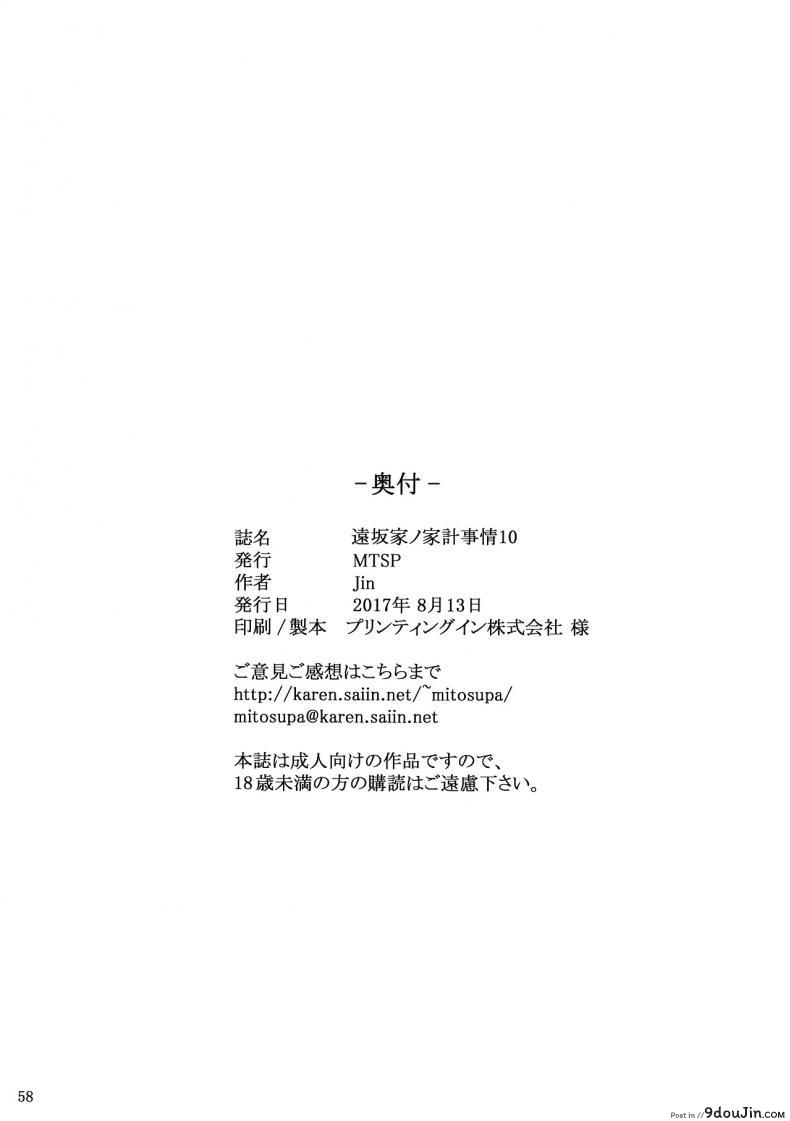 อ่านโดจิน (C71) [MTSP (Jin)] Tohsaka-ke no Kakei Jijou ภาค 10 แปลไทย หน้าที่ 57