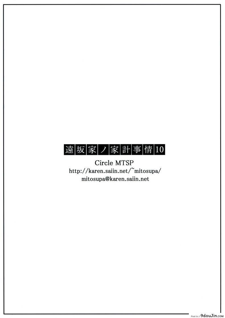 อ่านโดจิน (C71) [MTSP (Jin)] Tohsaka-ke no Kakei Jijou ภาค 10 แปลไทย หน้าที่ 58