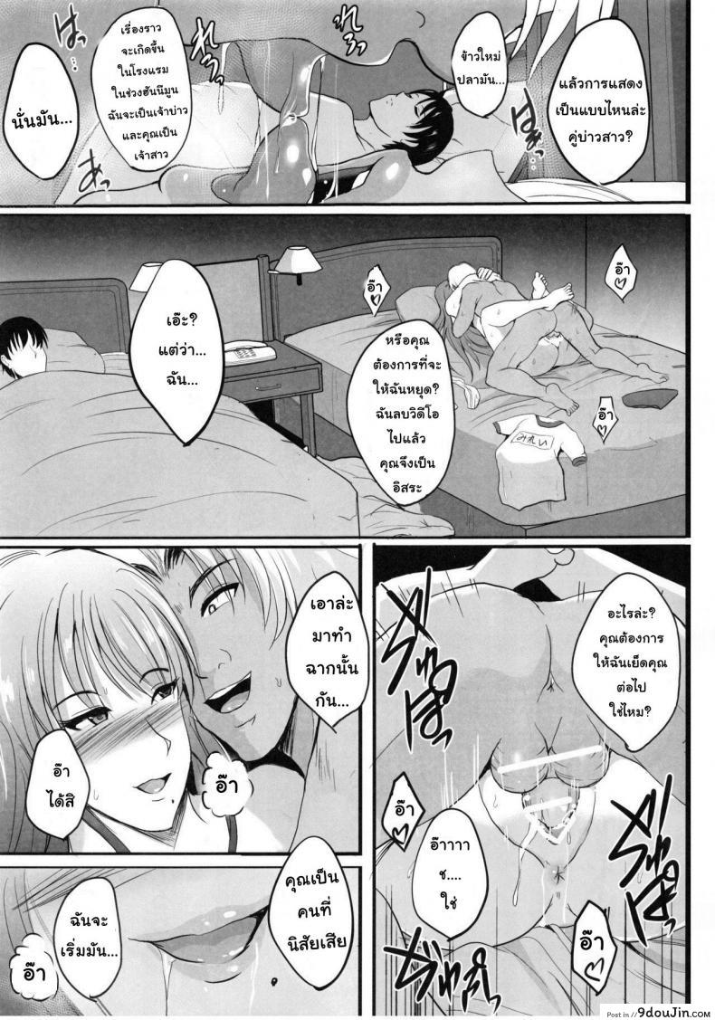 อ่านโดจิน NTR Shinkon Ryokou [Shouchuu MAC (Hozumi Kenji)] แปลไทย หน้าที่ 57