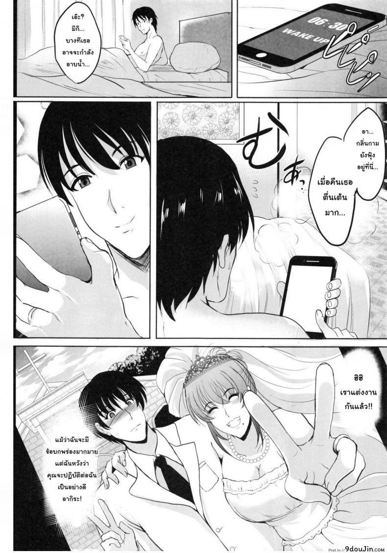 อ่านโดจิน NTR Shinkon Ryokou [Shouchuu MAC (Hozumi Kenji)] แปลไทย หน้าที่ 68