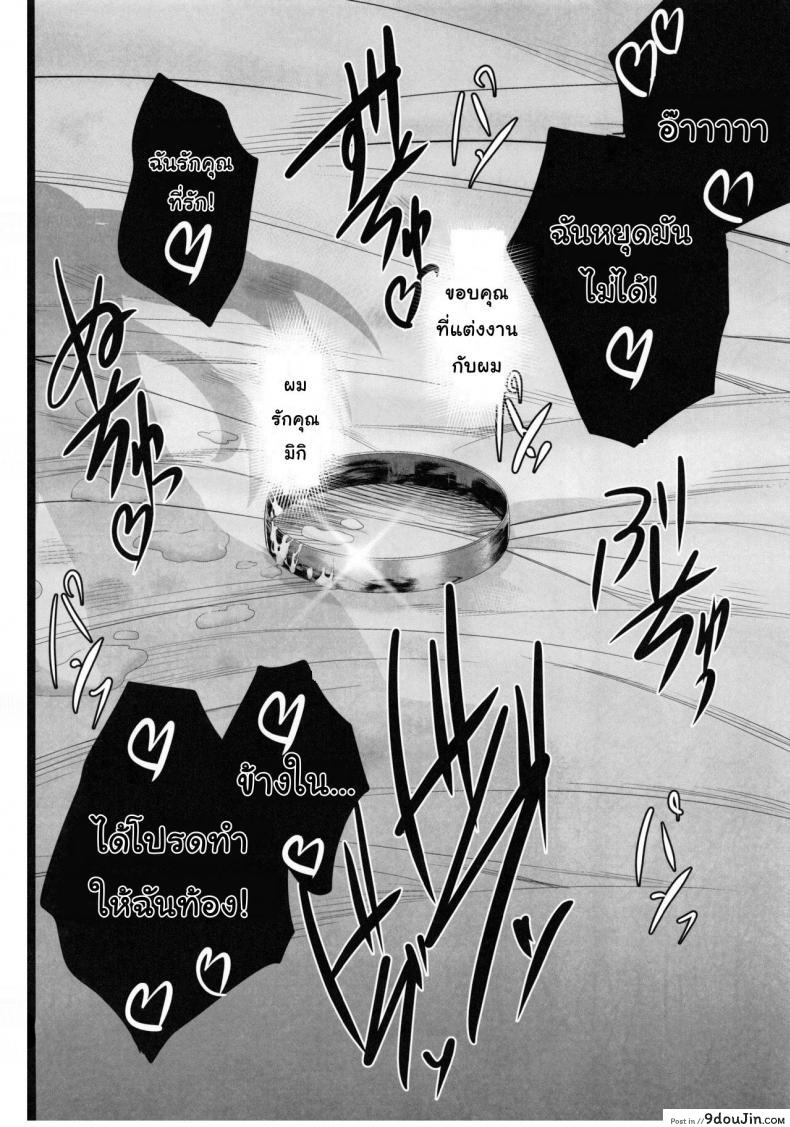 อ่านโดจิน NTR Shinkon Ryokou [Shouchuu MAC (Hozumi Kenji)] แปลไทย หน้าที่ 71