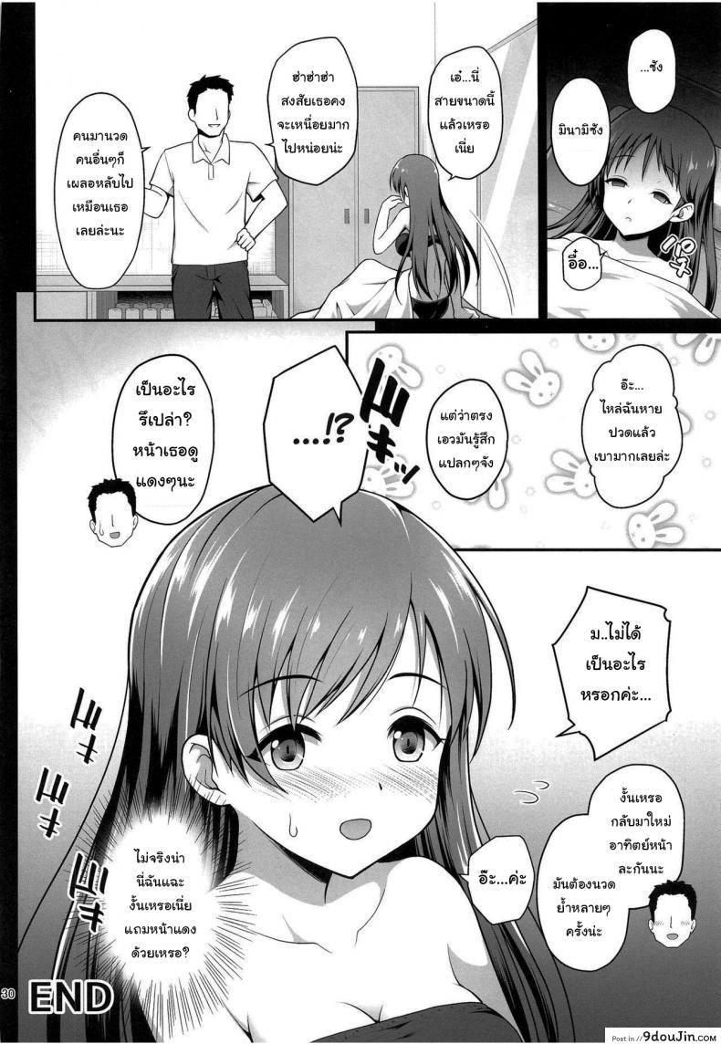 อ่านโดจิน ลักหลับไอดอล [Haniya (Hanini)] Suimin Esthe – case01 Minami Nitta (THE IDOLM@STER CINDERELLA GIRLS) แปลไทย หน้าที่ 27