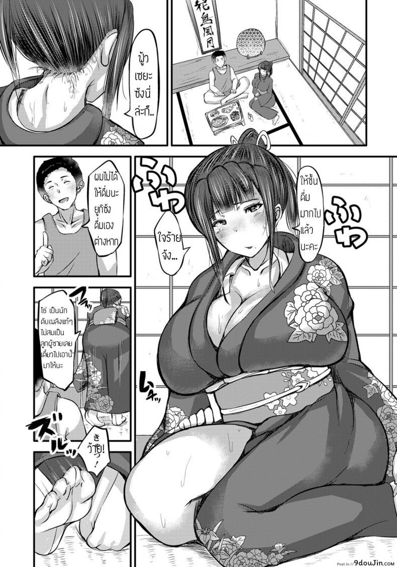 อ่านโดจิน หม้ายสาวเจ้าของโรงแรม [Yottan] Mutchiri Okami wa Miboujin หน้าที่ 5