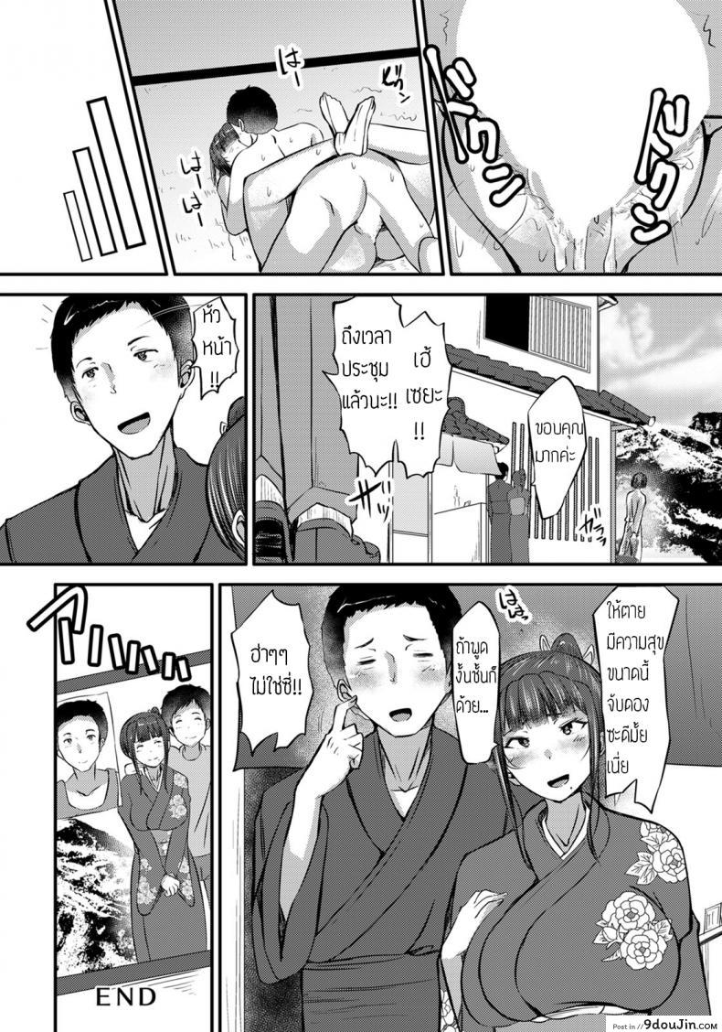 อ่านโดจิน หม้ายสาวเจ้าของโรงแรม [Yottan] Mutchiri Okami wa Miboujin อ่านฟรี หน้าที่ 20