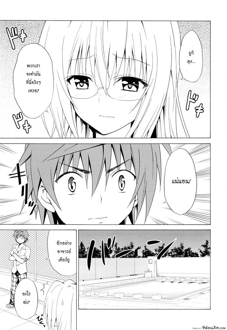 อ่านโดจิน ครูสาวเจ้าปัญหา (C82) [TORA MACHINE (Kasukabe Taro)] Trouble★Teachers (To Love-Ru) ภาค 3 หน้าที่ 2