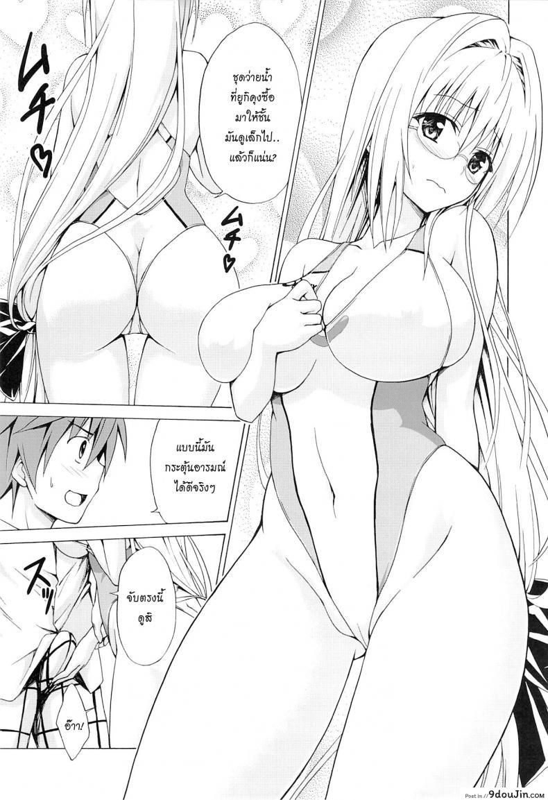 อ่านโดจิน ครูสาวเจ้าปัญหา (C82) [TORA MACHINE (Kasukabe Taro)] Trouble★Teachers (To Love-Ru) ภาค 3 แปลไทย หน้าที่ 4