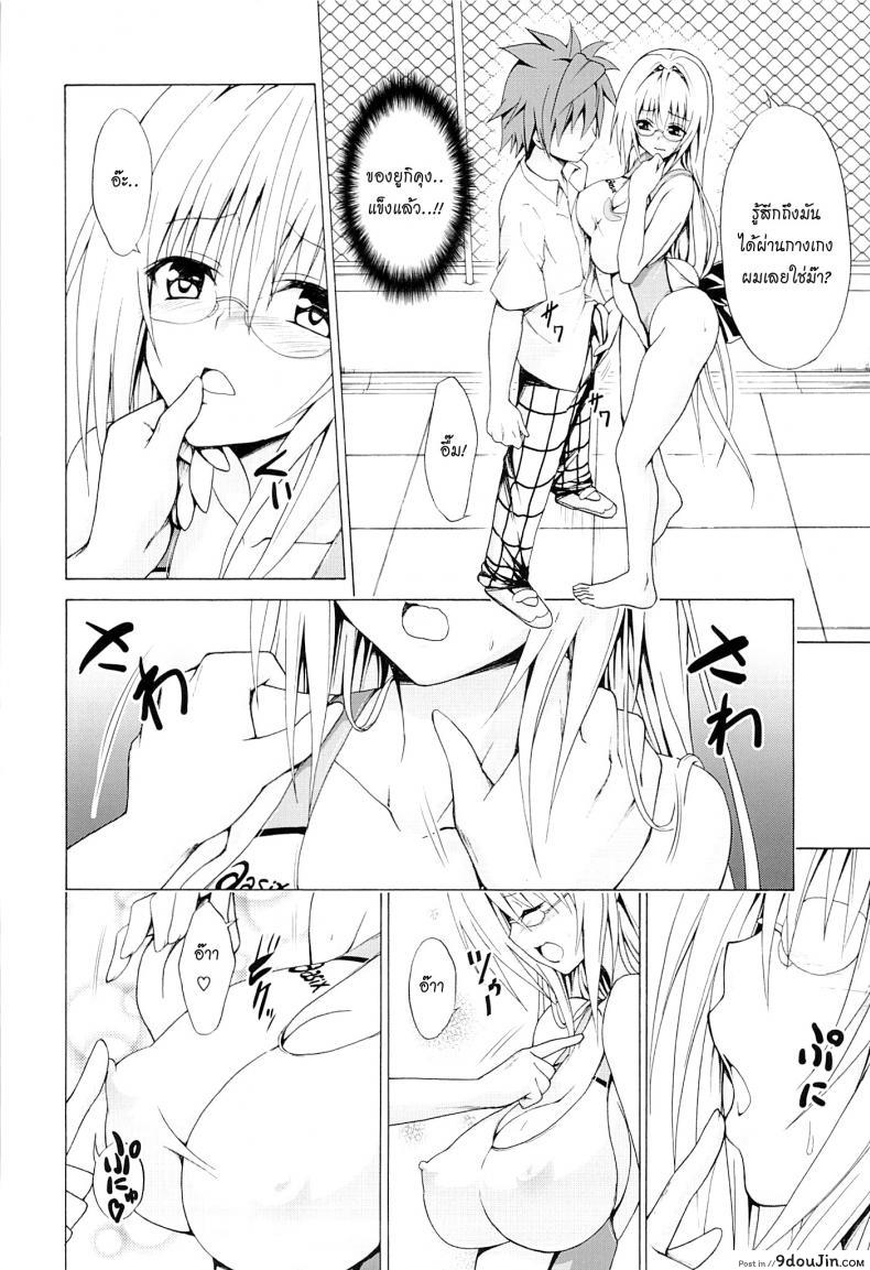 อ่านโดจิน ครูสาวเจ้าปัญหา (C82) [TORA MACHINE (Kasukabe Taro)] Trouble★Teachers (To Love-Ru) ภาค 3 แปลไทย หน้าที่ 5