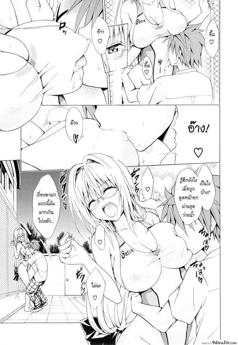 อ่านโดจิน ครูสาวเจ้าปัญหา (C82) [TORA MACHINE (Kasukabe Taro)] Trouble★Teachers (To Love-Ru) ภาค 3 แปลไทย หน้าที่ 8