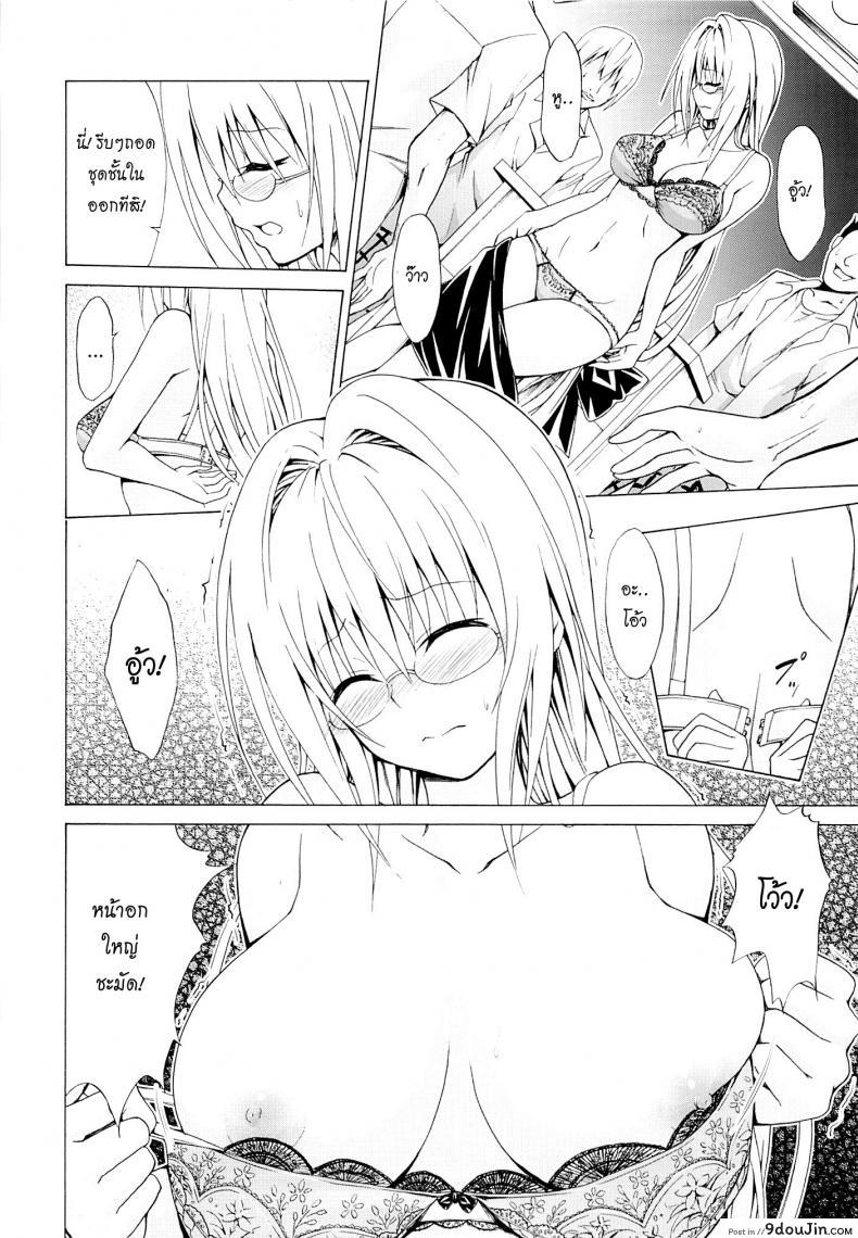 อ่านโดจิน ครูสาวเจ้าปัญหา (C82) [TORA MACHINE (Kasukabe Taro)] Trouble★Teachers (To Love-Ru) ภาค 3 แปลไทย หน้าที่ 15