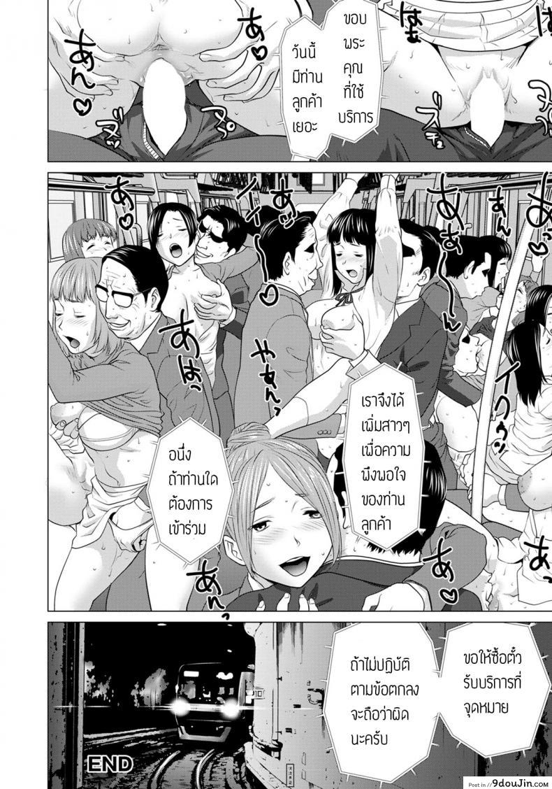อ่านโดจิน บริการรถไฟ จ่ายเพื่อลวนลาม [Saida kazuaki] Yuuryouchikandensha e Youkoso อ่านฟรี หน้าที่ 20