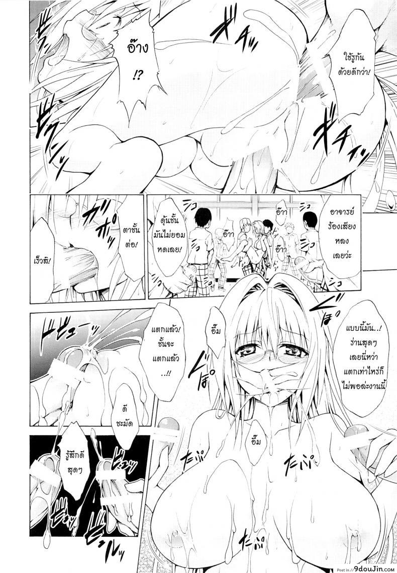 อ่านโดจิน ครูสาวเจ้าปัญหา (C82) [TORA MACHINE (Kasukabe Taro)] Trouble★Teachers (To Love-Ru) ภาค 3 แปลไทย หน้าที่ 21