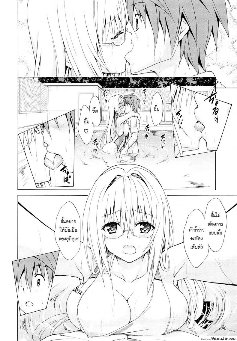 อ่านโดจิน ครูสาวเจ้าปัญหา (C82) [TORA MACHINE (Kasukabe Taro)] Trouble★Teachers (To Love-Ru) ภาค 3 แปลไทย หน้าที่ 23