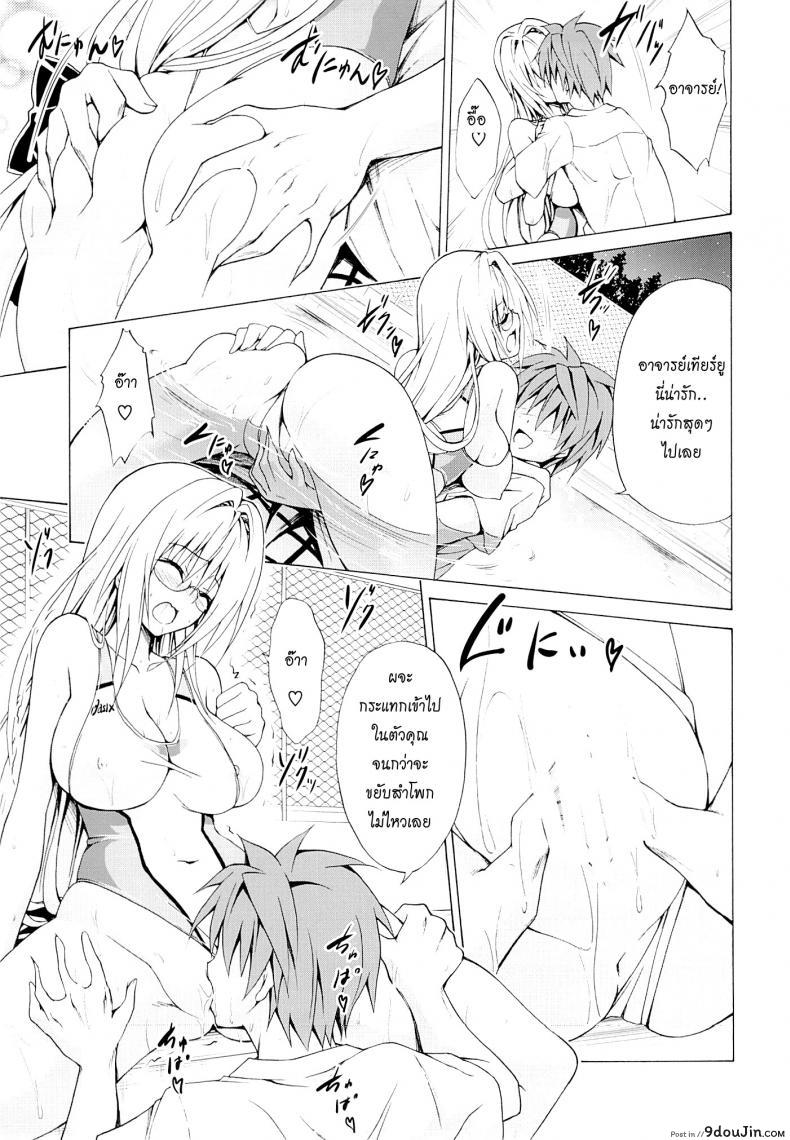 อ่านโดจิน ครูสาวเจ้าปัญหา (C82) [TORA MACHINE (Kasukabe Taro)] Trouble★Teachers (To Love-Ru) ภาค 3 แปลไทย หน้าที่ 24