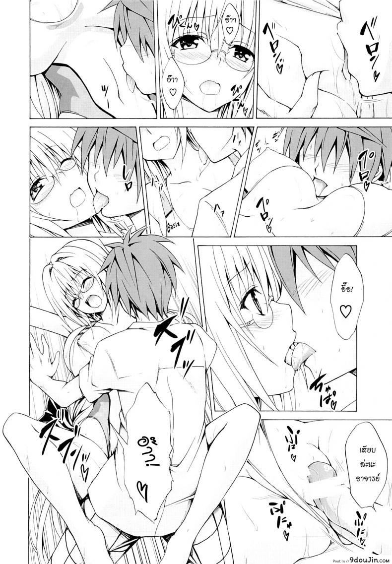 อ่านโดจิน ครูสาวเจ้าปัญหา (C82) [TORA MACHINE (Kasukabe Taro)] Trouble★Teachers (To Love-Ru) ภาค 3 แปลไทย หน้าที่ 25