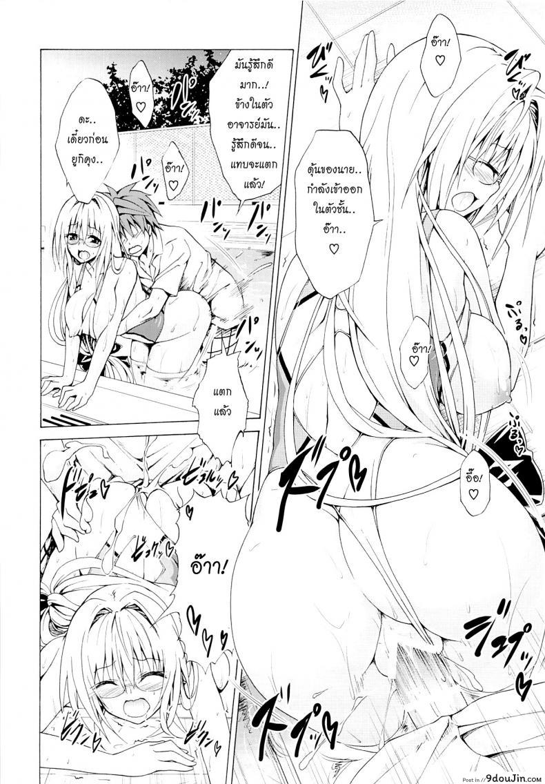 อ่านโดจิน ครูสาวเจ้าปัญหา (C82) [TORA MACHINE (Kasukabe Taro)] Trouble★Teachers (To Love-Ru) ภาค 3 แปลไทย หน้าที่ 27