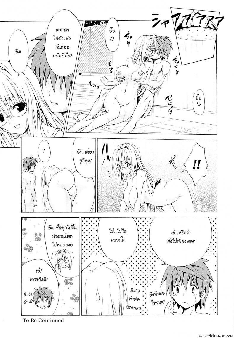 อ่านโดจิน ครูสาวเจ้าปัญหา (C82) [TORA MACHINE (Kasukabe Taro)] Trouble★Teachers (To Love-Ru) ภาค 3 แปลไทย หน้าที่ 36