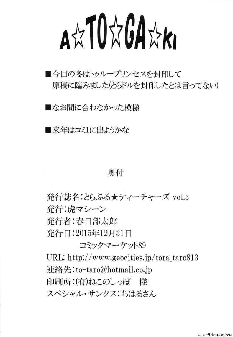 อ่านโดจิน ครูสาวเจ้าปัญหา (C82) [TORA MACHINE (Kasukabe Taro)] Trouble★Teachers (To Love-Ru) ภาค 3 แปลไทย หน้าที่ 37