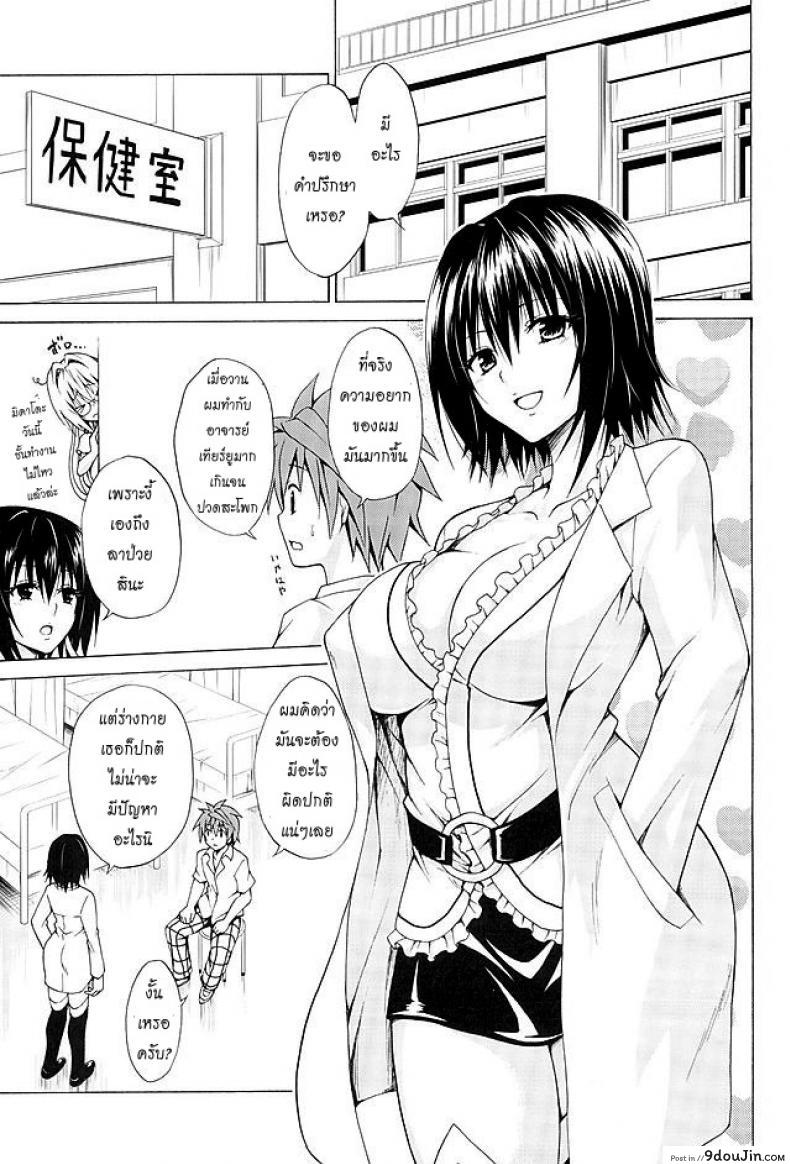 อ่านโดจิน ครูสาวเจ้าปัญหา (C82) [TORA MACHINE (Kasukabe Taro)] Trouble★Teachers (To Love-Ru) ภาค 4 หน้าที่ 2