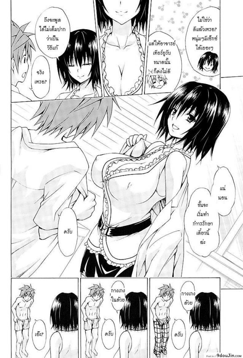 อ่านโดจิน Trouble★Teachers (To Love-Ru) [TORA MACHINE (Kasukabe Taro)] ภาค 4 แปลไทย หน้าที่ 3