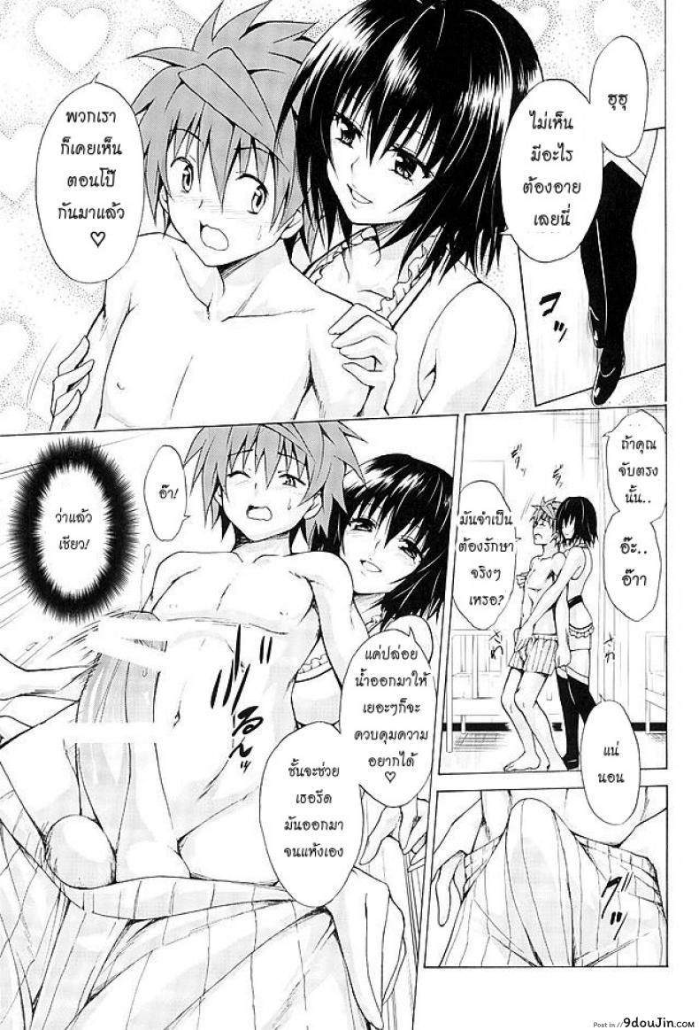 อ่านโดจิน Trouble★Teachers (To Love-Ru) [TORA MACHINE (Kasukabe Taro)] ภาค 4 แปลไทย หน้าที่ 4