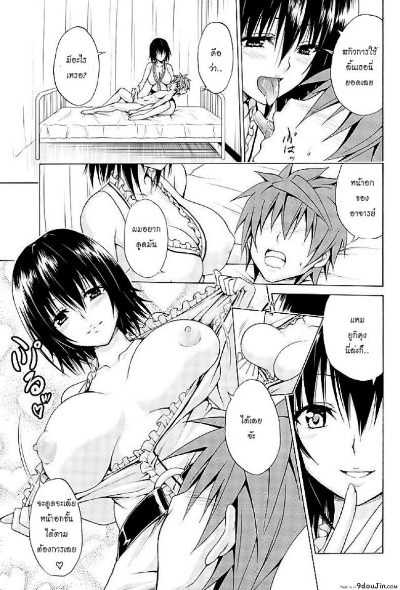 อ่านโดจิน Trouble★Teachers (To Love-Ru) [TORA MACHINE (Kasukabe Taro)] ภาค 4 แปลไทย หน้าที่ 6