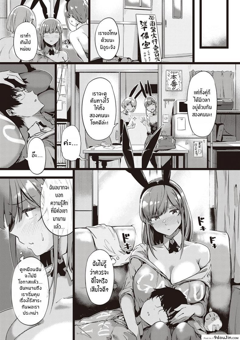 อ่านโดจิน รุ่นพี่จัดให้ [Tokiwa Midori] Koisuru Usagi wa Abare Chichi (COMIC ExE 26) แปลไทย หน้าที่ 7