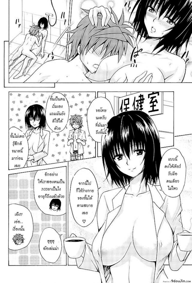 อ่านโดจิน Trouble★Teachers (To Love-Ru) [TORA MACHINE (Kasukabe Taro)] ภาค 4 แปลไทย หน้าที่ 25