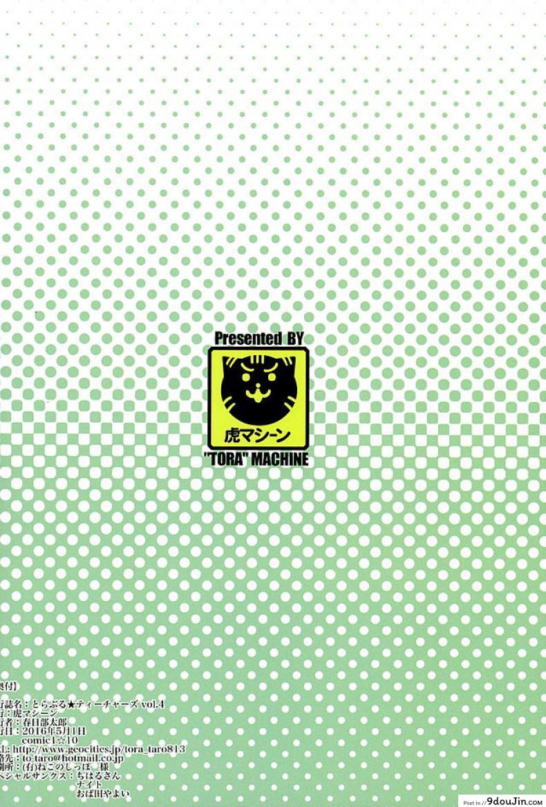 อ่านโดจิน Trouble★Teachers (To Love-Ru) [TORA MACHINE (Kasukabe Taro)] ภาค 4 แปลไทย หน้าที่ 26