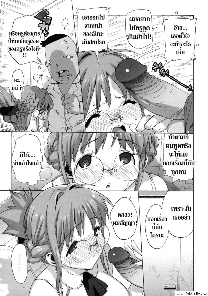 อ่านโดจิน ครูสาวทาสสวาท [Takuji] M Kyoushi Mochizuki-Sensei no Himitsu ภาค 2 แปลไทย หน้าที่ 7