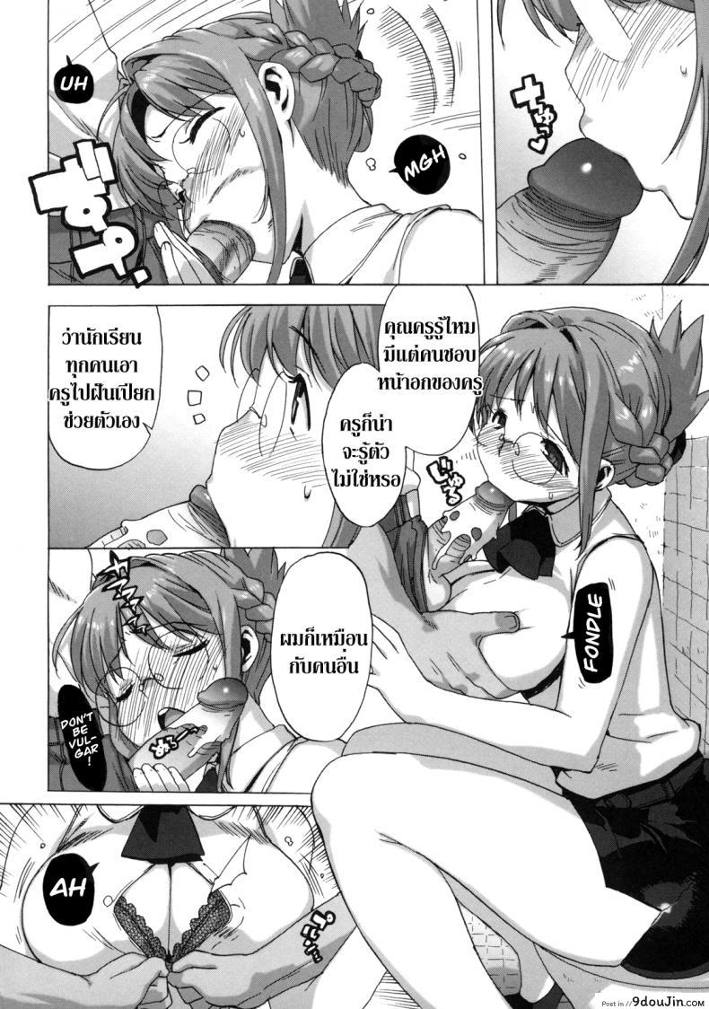 อ่านโดจิน ครูสาวทาสสวาท [Takuji] M Kyoushi Mochizuki-Sensei no Himitsu ภาค 2 แปลไทย หน้าที่ 8