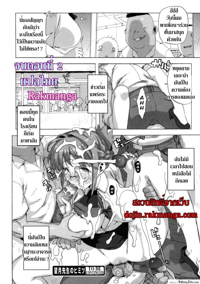 อ่านโดจิน ครูสาวทาสสวาท [Takuji] M Kyoushi Mochizuki-Sensei no Himitsu ภาค 2 แปลไทย หน้าที่ 18