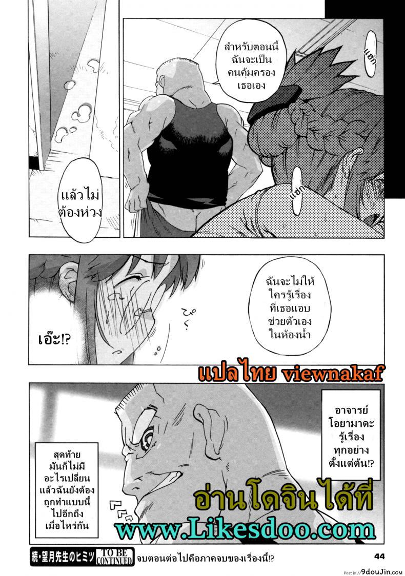 อ่านโดจิน M Kyoushi Mochizuki-Sensei no Himitsu ภาค 3 [Takuji] แปลไทย หน้าที่ 14