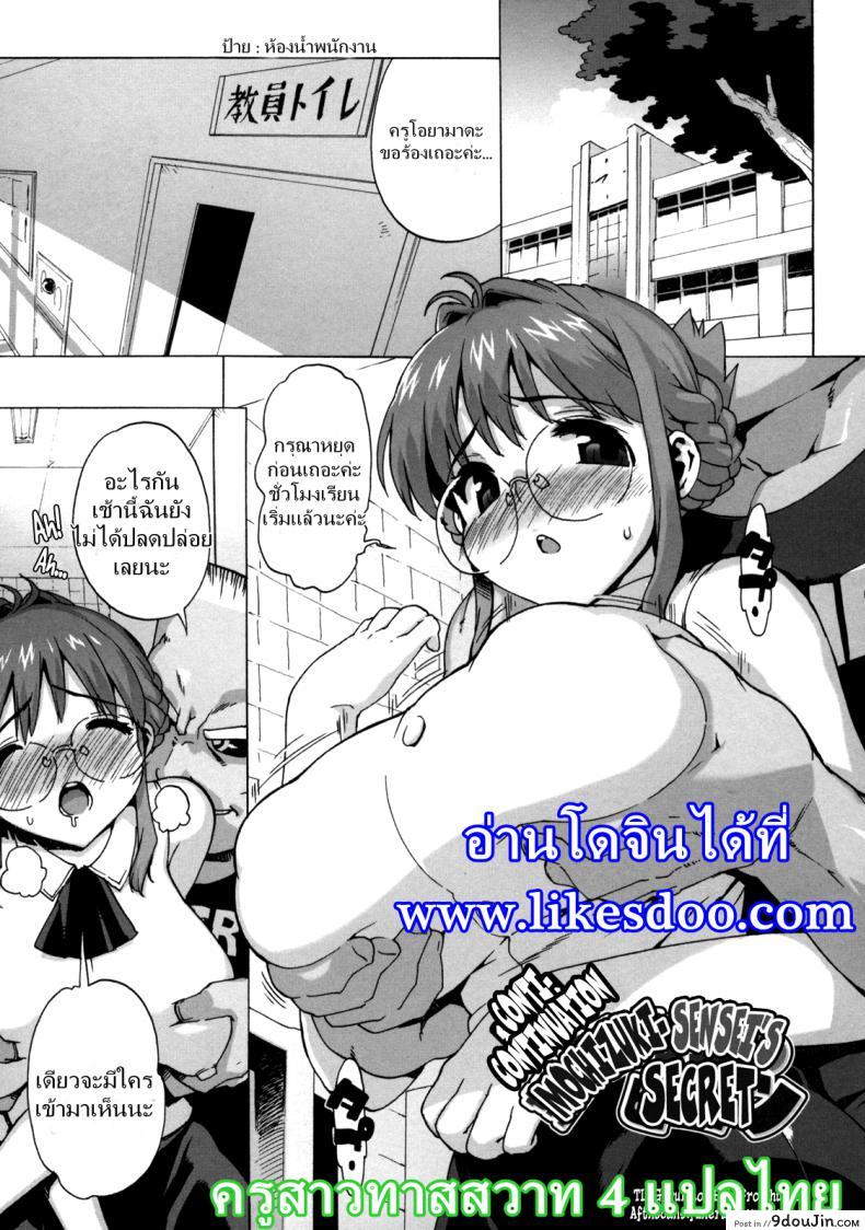 ครูสาวทาสสวาท [Takuji] M Kyoushi Mochizuki-Sensei no Himitsu ภาค 4