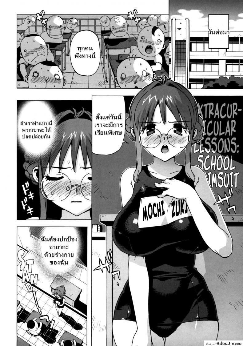 อ่านโดจิน ครูสาวทาสสวาท [Takuji] M Kyoushi Mochizuki-Sensei no Himitsu ภาค 4 แปลไทย หน้าที่ 8