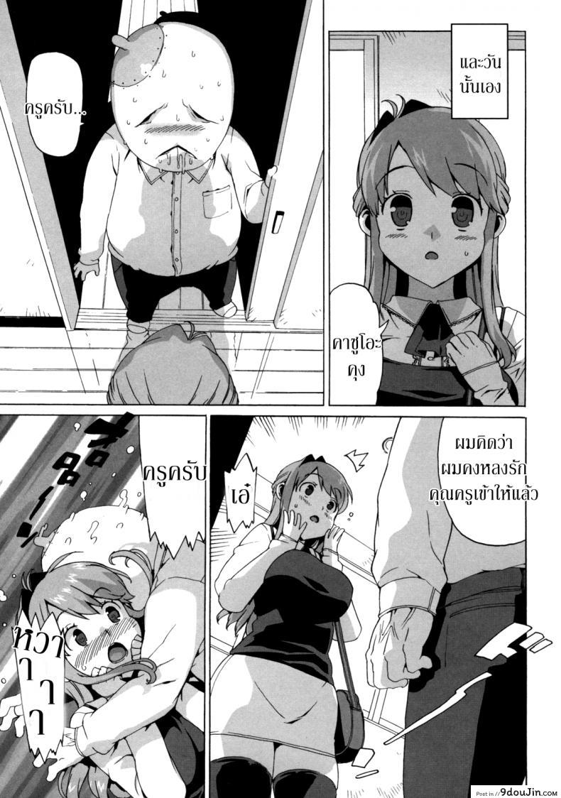 อ่านโดจิน ครูสาวทาสสวาท [Takuji] M Kyoushi Mochizuki-Sensei no Himitsu ภาค 5 แปลไทย หน้าที่ 9