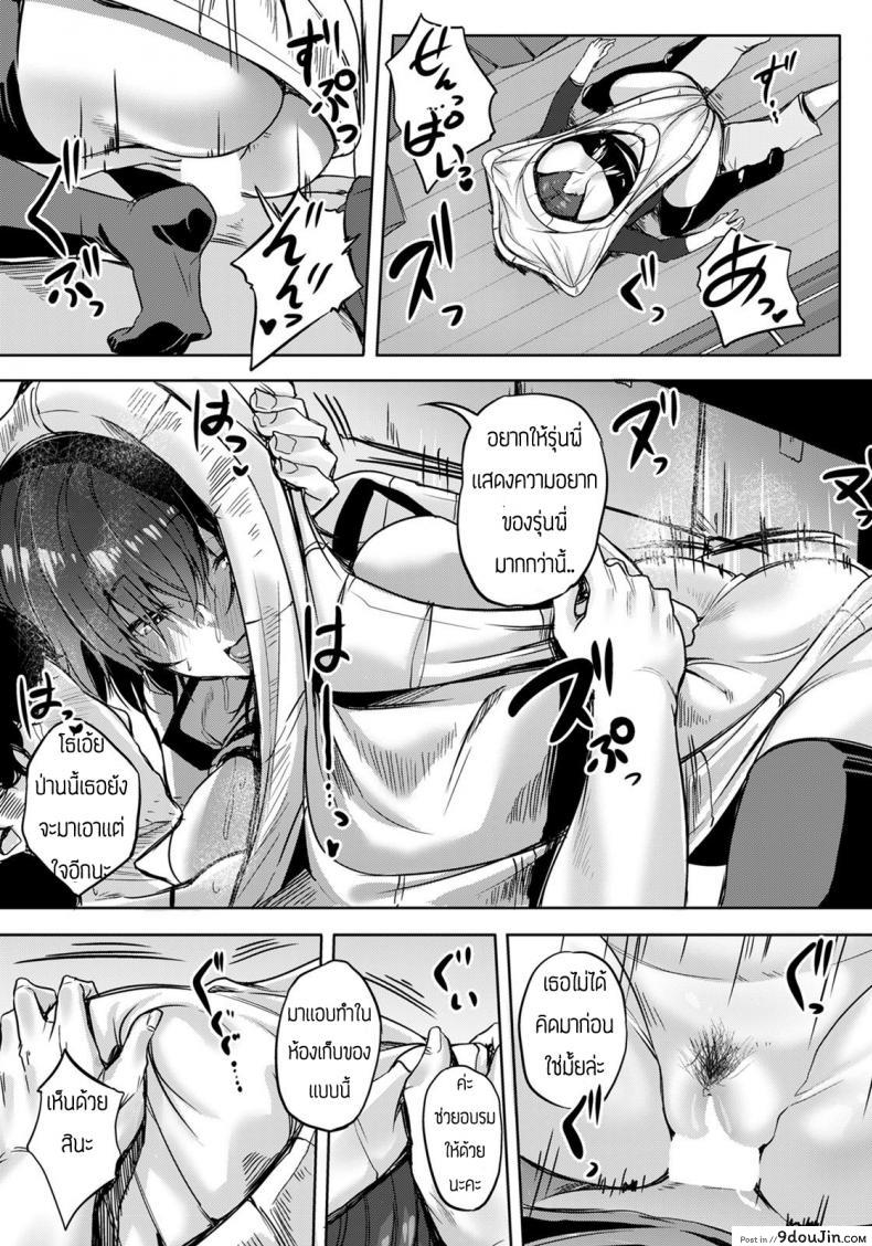 อ่านโดจิน แอบชอบรุ่นพี่มานานแล้ว [Nasumu Subimu] Kouhai Mikoi แปลไทย หน้าที่ 17