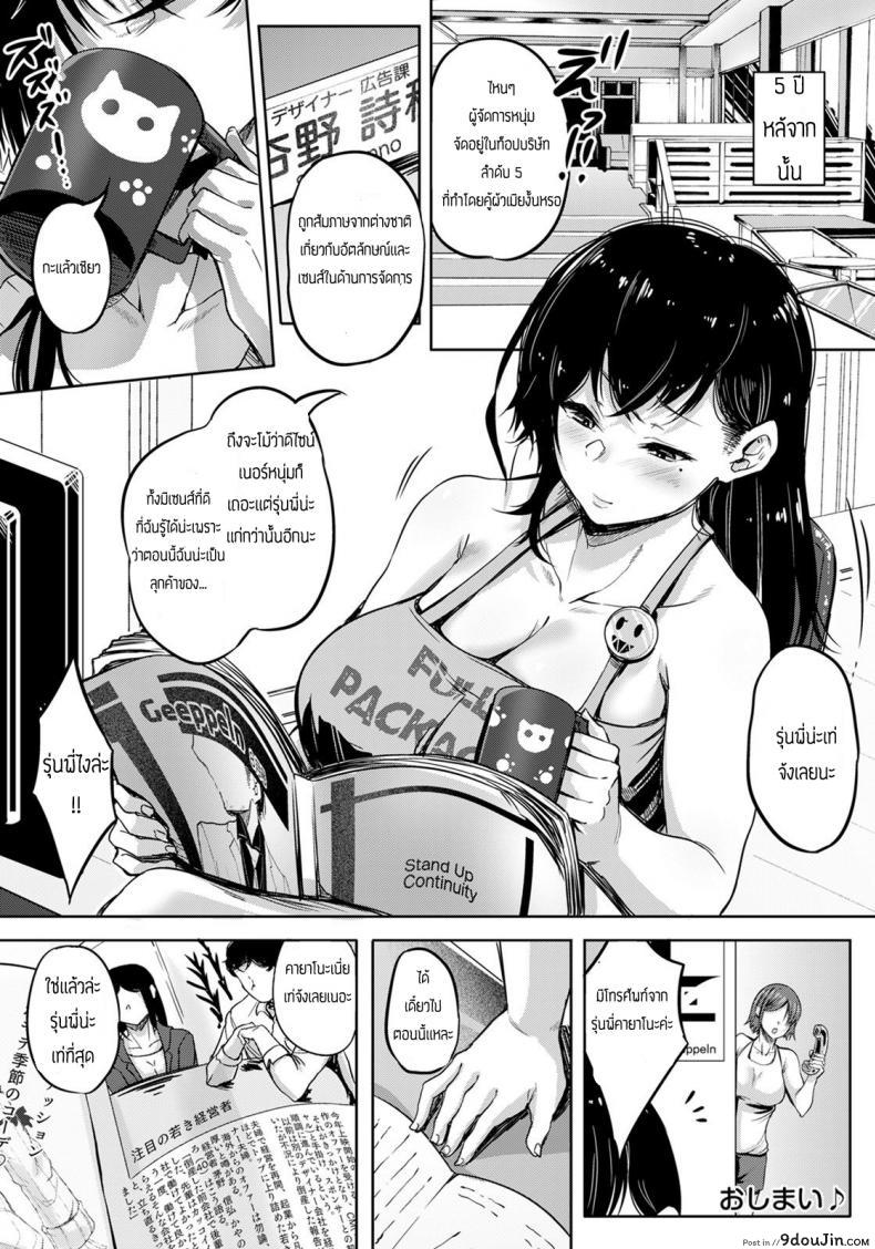 อ่านโดจิน แอบชอบรุ่นพี่มานานแล้ว [Nasumu Subimu] Kouhai Mikoi แปลไทย หน้าที่ 24
