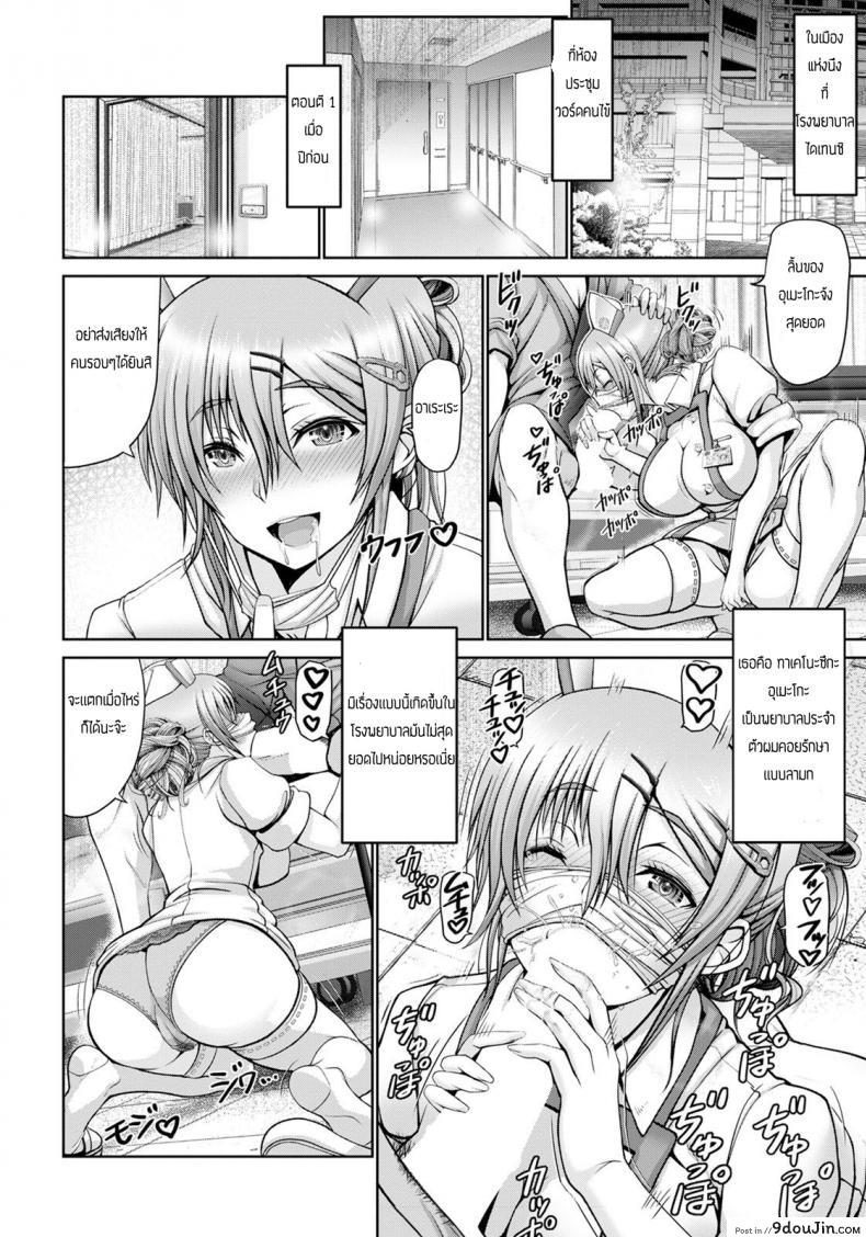 อ่านโดจิน นางพยาบาลอาเระเระ [Obayashi Mori] Man X Dere Nasu หน้าที่ 2