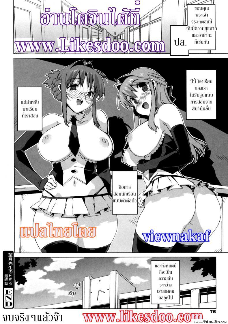 อ่านโดจิน ครูสาวทาสสวาท [Takuji] M Kyoushi Mochizuki-Sensei no Himitsu ภาค 5 แปลไทย หน้าที่ 16