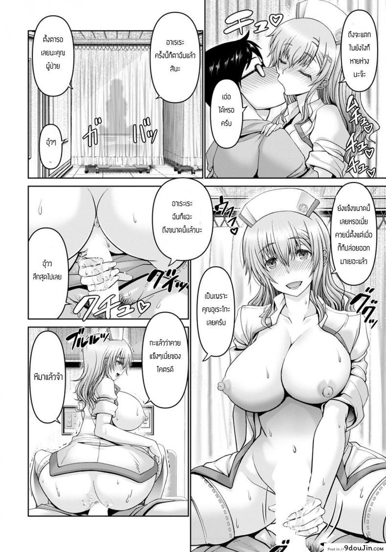 อ่านโดจิน นางพยาบาลอาเระเระ [Obayashi Mori] Man X Dere Nasu ซับไทย หน้าที่ 14