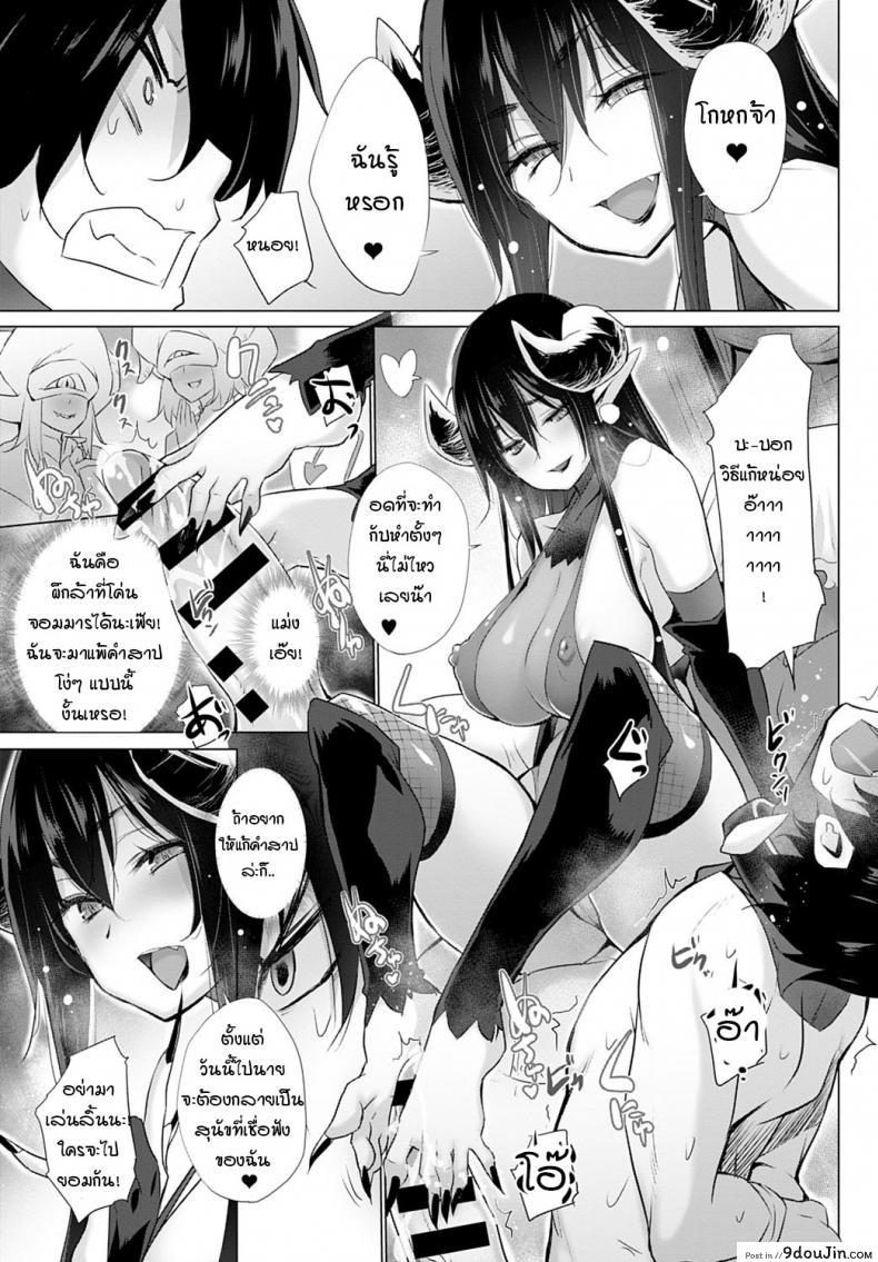 อ่านโดจิน ผู้กล้าอย่างผมไม่มีวันอ่อนข้อให้เผ่าปิศาจเด็ดขาด [Miyano Kintarou] I’m brave blade! แปลไทย หน้าที่ 5