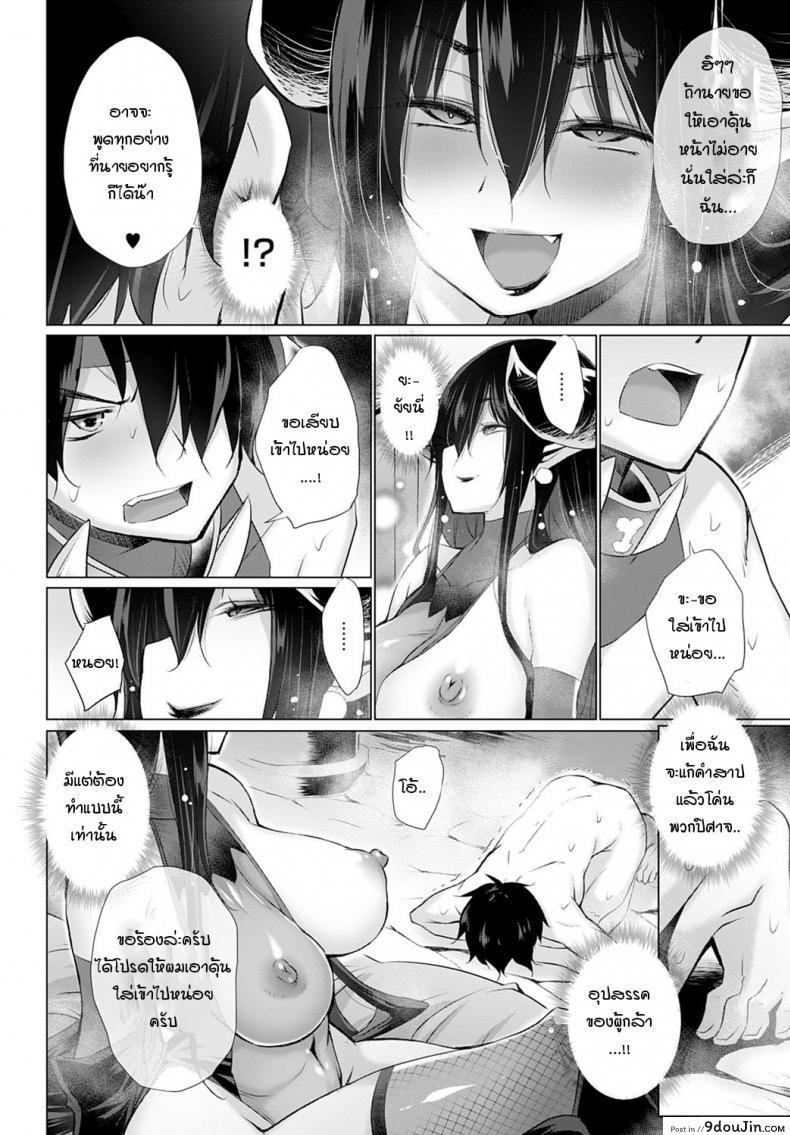 อ่านโดจิน ผู้กล้าอย่างผมไม่มีวันอ่อนข้อให้เผ่าปิศาจเด็ดขาด [Miyano Kintarou] I’m brave blade! แปลไทย หน้าที่ 10