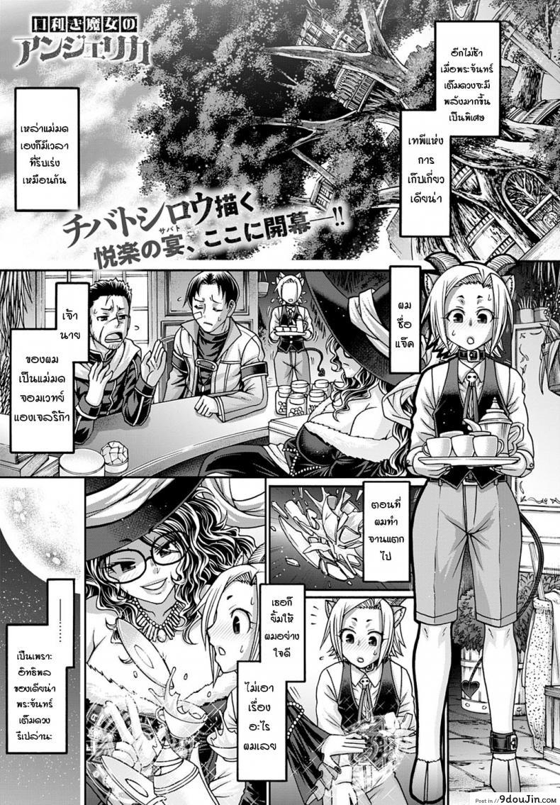 แม่มดยั่วสวาทแองเจลิกา [Chiba Toshirou] Kuchikiki no majo angeliga
