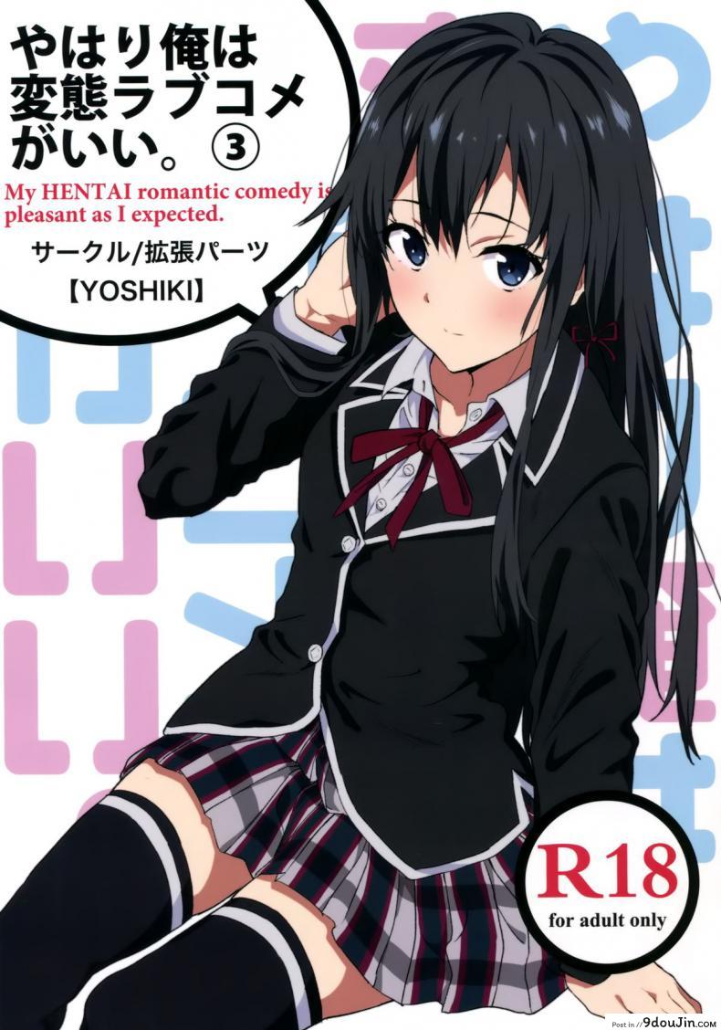 รักเธอนะ ยูกิโนะชิตะ [EXTENDED PART (YOSHIKI)] Yahari Ore wa Hentai Love Come ga Ii. 3 (Yahari Ore no Seishun Love Come wa Machigatteiru.)