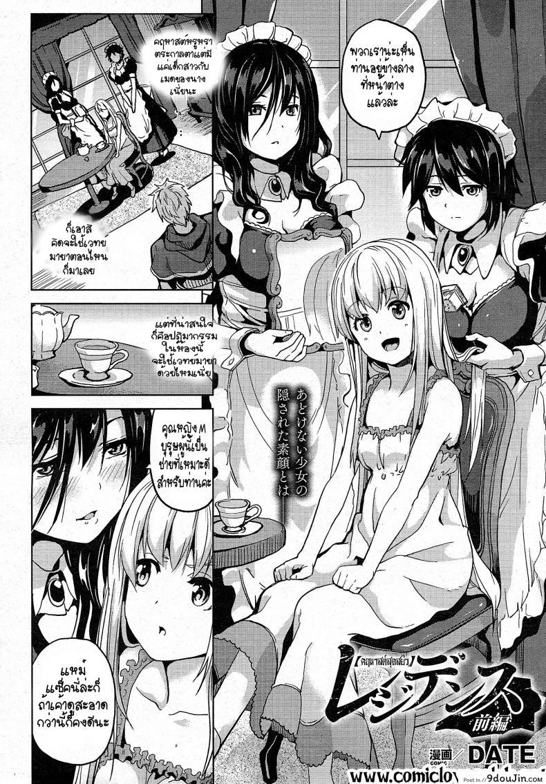 อ่านโดจิน คฤหาสต์สุดสยิว [DATE] Residence Joshou | Residence Prologue ภาค 2 หน้าที่ 2